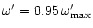 $\omega '=0.95\,\omega '_{\rm max}$
