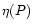 $\eta(P)$