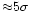 ${\approx}5\sigma$