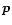 $\vec{p}$