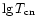 $\lg T_{\rm cn}$