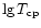 $\lg T_{\rm cp}$
