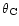 $\theta_{\rm C}$