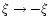 $\xi \to -\xi$