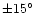 $ \pm 15 ^\circ$
