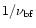 $1/\nu_{\rm bf}$