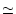 $\textstyle \simeq$