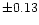 ${\pm 0.13}$