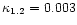 $\kappa_{1.2}= 0.003$