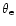 $\theta _{\rm e}$
