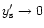 $y_{\rm s}' \rightarrow 0$