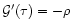 ${\cal G}'(\tau)=-\rho$