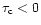 $\tau_{\rm c}<0$