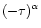 $(-\tau)^{\alpha}$
