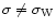 $\sigma \neq \sigma_{\rm W}$