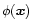 $\phi({\vec x})$