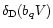 $\delta_{\rm D}(b_q V)$