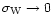 $\sigma_{\rm W} \rightarrow 0$