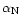 $\alpha_{\rm N}$