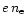 $e \, n_{\rm e}$