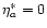 ${\eta _a^{\ast } = 0}$