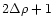 $2 \Delta \rho + 1$