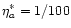 $\eta_a^\ast = 1/100$