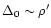 $\Delta_0 \sim \rho' $