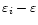 $\varepsilon_i-\varepsilon$
