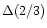 $\Delta(2/3)$