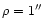 $\rho=1''$
