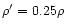 $\rho '=0.25\rho $