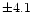 $\pm 4.1$