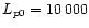 $L_{p0}=10\,000$