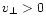 $v_{\bot}>0$