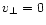 $v_{\bot}=0$