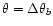 $\theta=\Delta\theta_{b}$