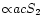 ${\propto} a c S_{2}$