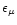 $\epsilon_{\mu}$