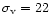 $\sigma_{\rm v} = 22$
