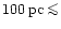$\rm 100\,pc \mathrel{\mathchoice {\vcenter{\offinterlineskip\halign{\hfil
$\dis...
...er{\offinterlineskip\halign{\hfil$\scriptscriptstyle ...