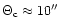 $\Theta_{\rm c}
\approx 10''$