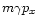 $m\gamma p_x$