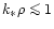 $k_* \rho \mathrel{\mathchoice {\vcenter{\offinterlineskip\halign{\hfil
$\displa...
...r{\offinterlineskip\halign{\hfil$\scriptscriptstyle ...