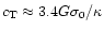 $c_{{\rm T}} \approx 3.4 G
\sigma_0 / \kappa$