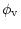 $\displaystyle \phi_{\rm v}$