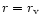 $r=r_{\rm v}$