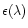 $\epsilon (\lambda )$