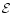 $\mathcal{E}$