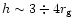 $h \sim 3\div4r_{\rm {g}}$
